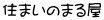 Z܂̂܂鉮